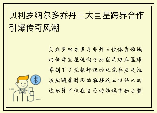 贝利罗纳尔多乔丹三大巨星跨界合作引爆传奇风潮 贝利罗纳尔多乔丹三大巨星跨界合作引爆传奇风潮